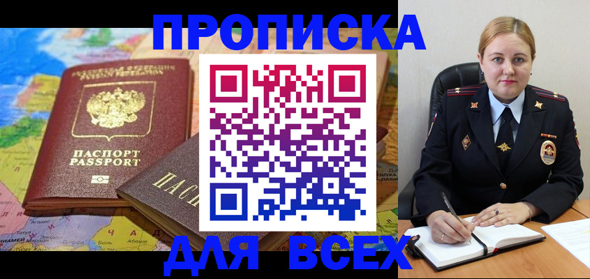 купить прописку в Подпорожье